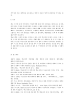학교폭력예방및학생의이해2021)학교폭력의 특성에 대해 설명하고, 학교폭력의 예방 및 대처방안에 대해 논하시오.-12