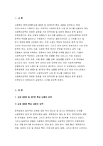 사회복지정책론 2021년) 사회복지 정책과정론(교재 제6장 및 제7장)의 핵심 내용을 요약하고, 사회복지정책론 현재 우리나라에서 시행되고 있는 구체적인 사회복지정책 사례 중 하나를 선별하여 해당 사회복지정책이 어떠한 과정을 거쳐 정책의제 및 대안의 형성과 정책 결정이 이루어졌으며, 현재 어떻게 집행되고 있는지를 설명하시오-3