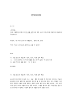 문학의이해 못 가본 길이 더 아름답다-1