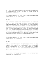 생활속의경제 1.   다음은 수요 곡선과 공급 곡선의 이동에 관한 설명이다. 다음 설명의 맞음 또는 틀림을 선택하고, 그 이유를 설명하시오. -4