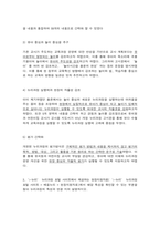 유아교육과정 2019 개정 누리과정에서 강조하는 교육과정 운영의 특성을 5가지 정도로 요약ㆍ정리하고, -4