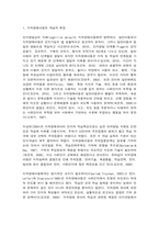 특수교육학개론 1. 자신의 유·초·중등·대학 시절이나 성인기에 경험하였던 장애 유아의 장애 유형, -3