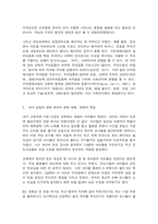 특수교육학개론 1. 자신의 유·초·중등·대학 시절이나 성인기에 경험하였던 장애 유아의 장애 유형, -4