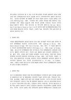 특수교육학개론 1. 자신의 유·초·중등·대학 시절이나 성인기에 경험하였던 장애 유아의 장애 유형, -7
