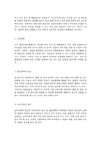 특수교육학개론 1. 자신의 유·초·중등·대학 시절이나 성인기에 경험하였던 장애 유아의 장애 유형, -8