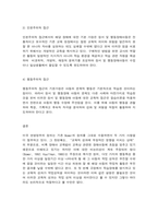 특수교육학개론 1. 자신의 유·초·중등·대학 시절이나 성인기에 경험하였던 장애 유아의 장애 유형, -9