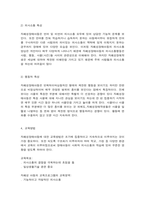 특수교육학개론 1. 자신의 유·초·중등·대학 시절이나 성인기에 경험하였던 장애 유아의 장애 유형, -12