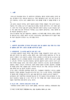 [인간과사회] 2021년, 최근 한국사회에서는 범죄와 일탈에 대한 시민들의 경각심이 강화되고, 예방, 그리고 범죄자에 대한 엄벌을 요구하는 목소리가 높아지고 있다. 사회학적 범죄이론에 근거하여 한국사회의 범죄 및 일탈의 양상 변화 또는 범죄와 일탈에 대한 한국 사회의 태도를 비판적으로 설명하고, 범죄 및 일탈 문제를 해결하기 위한 개선 방안-2