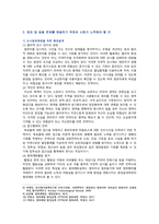 [인간과사회] 2021년, 최근 한국사회에서는 범죄와 일탈에 대한 시민들의 경각심이 강화되고, 예방, 그리고 범죄자에 대한 엄벌을 요구하는 목소리가 높아지고 있다. 사회학적 범죄이론에 근거하여 한국사회의 범죄 및 일탈의 양상 변화 또는 범죄와 일탈에 대한 한국 사회의 태도를 비판적으로 설명하고, 범죄 및 일탈 문제를 해결하기 위한 개선 방안-6