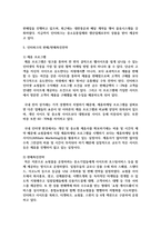 [디지털시대의패션리테일링 3학년 공통] 패션제품을 취급하는 점포(무점포 소매업 또는 점포 소매업) 사례를 한 개 선정하여-6