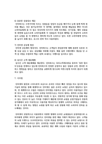 [디지털시대의패션리테일링 3학년 공통] 패션제품을 취급하는 점포(무점포 소매업 또는 점포 소매업) 사례를 한 개 선정하여-8