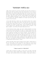 `밀리언달러 티켓` 독후감-1