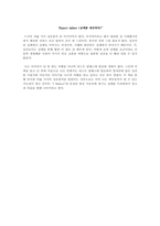 `밀리언달러 티켓` 독후감-4