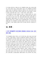 인간과교육] 1. 후기 현대철학적 인간이해의 관점에서 강조되고 있는 인간관의 특징, 이러한 관점에서 종래의 과학적 인간관을 비판적으로 고찰-인간과교육 2. 피아제의 인지발달단계이론 설명, 교육적 시사점-인간과교육, 2021년 방송대 인간과교육 중간과제물-4