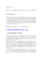 인간과교육] 1. 후기 현대철학적 인간이해의 관점에서 강조되고 있는 인간관의 특징, 이러한 관점에서 종래의 과학적 인간관을 비판적으로 고찰-인간과교육 2. 피아제의 인지발달단계이론 설명, 교육적 시사점-인간과교육, 2021년 방송대 인간과교육 중간과제물-13