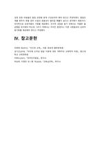 인간과교육] 1. 후기 현대철학적 인간이해의 관점에서 강조되고 있는 인간관의 특징, 이러한 관점에서 종래의 과학적 인간관을 비판적으로 고찰-인간과교육 2. 피아제의 인지발달단계이론 설명, 교육적 시사점-인간과교육, 2021년 방송대 인간과교육 중간과제물-15