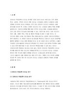 간호지도자론 2021년] 1.오하이오 주립대학의 리더십 연구 간호지도자론 2.피들러의 상황모형, 지도자의 지도 스타일과 상황의 적합관계 간호지도자론 중간과제물-3
