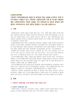 [사회복지정책론] 사회복지 정책과정론(교재 제6장 및 제7장) 요약, 사회복지정책 사례 정책의제 및 대안의 형성과 정책 결정 현재 집행-2