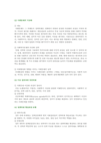 [사회복지정책론] 사회복지 정책과정론(교재 제6장 및 제7장) 요약, 사회복지정책 사례 정책의제 및 대안의 형성과 정책 결정 현재 집행-4