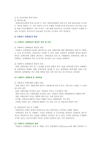 [사회복지정책론] 사회복지 정책과정론(교재 제6장 및 제7장) 요약, 사회복지정책 사례 정책의제 및 대안의 형성과 정책 결정 현재 집행-5