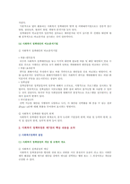 [사회복지정책론] 사회복지 정책과정론(교재 제6장 및 제7장) 요약, 사회복지정책 사례 정책의제 및 대안의 형성과 정책 결정 현재 집행-6