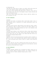 [사회복지정책론] 사회복지 정책과정론(교재 제6장 및 제7장) 요약, 사회복지정책 사례 정책의제 및 대안의 형성과 정책 결정 현재 집행-7