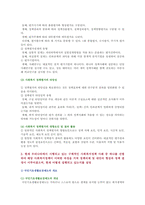 [사회복지정책론] 사회복지 정책과정론(교재 제6장 및 제7장) 요약, 사회복지정책 사례 정책의제 및 대안의 형성과 정책 결정 현재 집행-10
