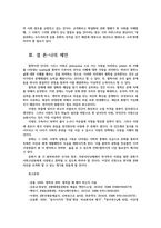 철학의이해2) 아래의 3가지 사항을 모두 작성합니다 교재와 강의1강을 공부한 후 A4지 1페이지요약하여 핵심적인 내용서술합니다0k-10