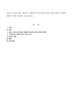 코로나 19와 같은 팬더믹 상황에서 영유아를 위한 어린이집의 역할에 대해 근거와 이유를 기술하시오-1