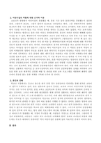 코로나 19와 같은 팬더믹 상황에서 영유아를 위한 어린이집의 역할에 대해 근거와 이유를 기술하시오-3