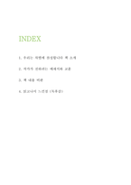 우리는 차별에 찬성합니다 독후감 - 우리는 차별에 찬성합니다 책 메시지와 교훈 및 책 내용 비판과 우리는 차별에 찬성합니다를 읽고나서 느낀점-2