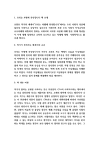 우리는 차별에 찬성합니다 독후감 - 우리는 차별에 찬성합니다 책 메시지와 교훈 및 책 내용 비판과 우리는 차별에 찬성합니다를 읽고나서 느낀점-3