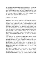 우리는 차별에 찬성합니다 독후감 - 우리는 차별에 찬성합니다 책 메시지와 교훈 및 책 내용 비판과 우리는 차별에 찬성합니다를 읽고나서 느낀점-4