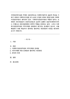 사회복지전담공무원의 직무수행과 관련하여 제기되는 문제점이 있으며, 이를 해결하기 위한 학습자가 생각하는 합리적인 개선방안과 의견 -1