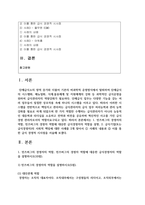 [급식경영학 4학년 공통] 민츠버그의 경영자의 역할, 민츠버그의 경영자 역할에 대응한 급식경영자의 역할을 설명-2