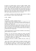 [급식경영학 4학년 공통] 민츠버그의 경영자의 역할, 민츠버그의 경영자 역할에 대응한 급식경영자의 역할을 설명-5