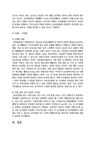 [급식경영학 4학년 공통] 민츠버그의 경영자의 역할, 민츠버그의 경영자 역할에 대응한 급식경영자의 역할을 설명-10