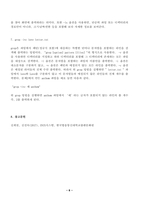 (방송통신대 UNIX시스템 중간과제물)적당한 검색 명령을 사용하여 /etc/passwd 파일에서 자신의 계정 정보를 가지는 1개 라인만을 터미널 창에 출력한다 vi 편집기를 사용하여 아래 4줄의 내용으로 파일을 생성한다 등-6