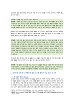 [노인복지론] 2021년 중간과제물 -5