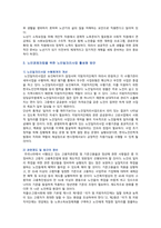 [노인복지론] 2021년 중간과제물 -7