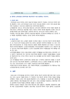 [노인복지론] 2021년 중간과제물 -10