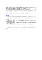 [노인복지론] 2021년 중간과제물 -11