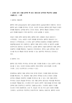 철학의이해 2021년 방송대] 교재와 강의 1강, 4강, 6강을 공부한 후 A4지 1페이지로 요약하여 핵심적인 내용을 서술합니다 철학의이해-3