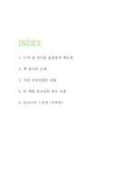 누가 내 치즈를 옮겼을까 독후감 - 누가 내 치즈를 옮겼을까 줄거리 소개 및 인상깊었던 내용과 얻은교훈 및 읽고나서 느낀점-2