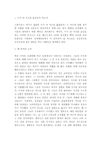 누가 내 치즈를 옮겼을까 독후감 - 누가 내 치즈를 옮겼을까 줄거리 소개 및 인상깊었던 내용과 얻은교훈 및 읽고나서 느낀점-3