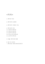 페미니즘 등장배경과 지향목표 및 반페미니즘 연구와 페미니즘에 대한 나의의견-2