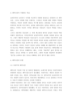 페미니즘 등장배경과 지향목표 및 반페미니즘 연구와 페미니즘에 대한 나의의견-4