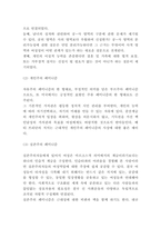 페미니즘 등장배경과 지향목표 및 반페미니즘 연구와 페미니즘에 대한 나의의견-6
