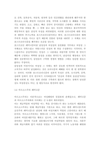 페미니즘 등장배경과 지향목표 및 반페미니즘 연구와 페미니즘에 대한 나의의견-7