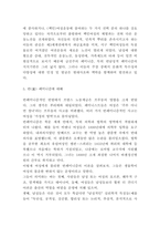 페미니즘 등장배경과 지향목표 및 반페미니즘 연구와 페미니즘에 대한 나의의견-9